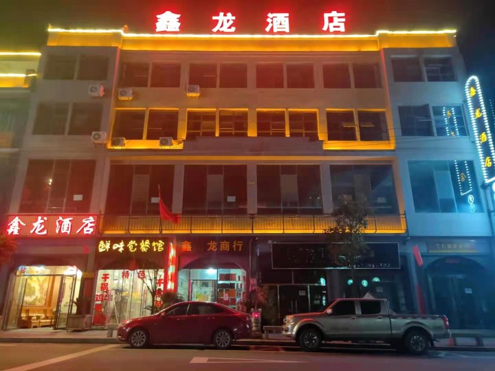 安顺鑫龙酒店