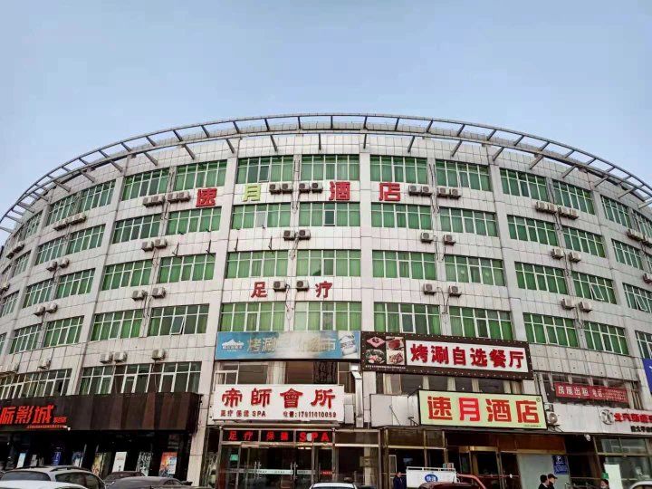 北京速月酒店