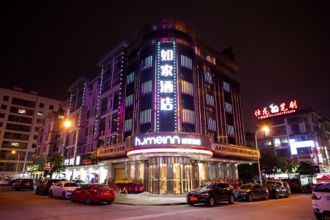 如家酒店·neo(义乌国际商贸城店)