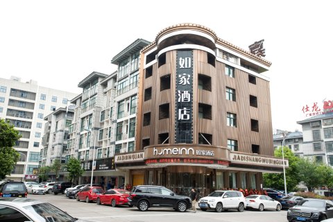 如家酒店·neo(义乌国际商贸城店)