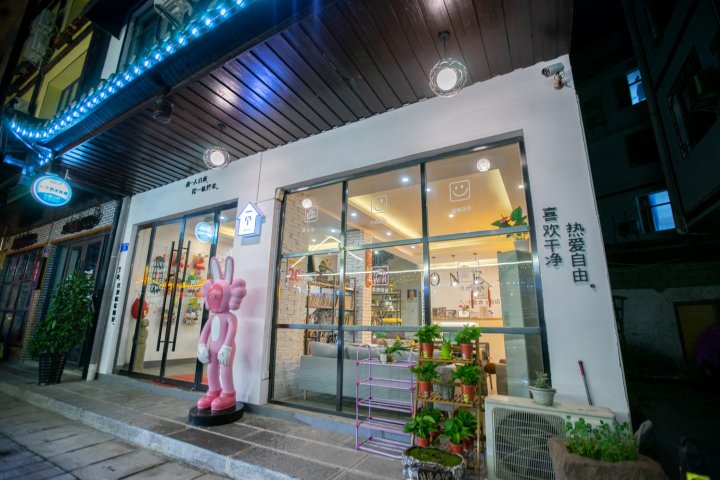 宿之·一个客舍(张家界溪布街店)