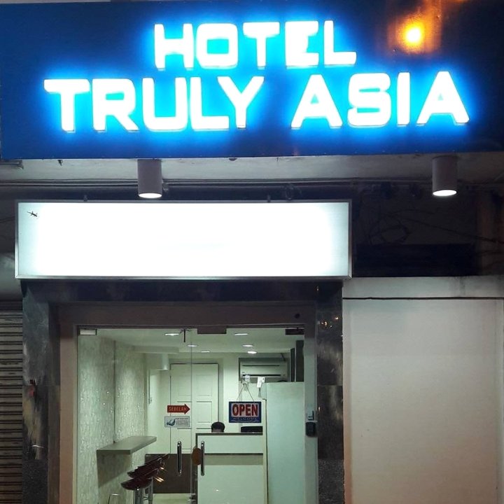 亚洲真实酒店(Hotel Truly Asia)