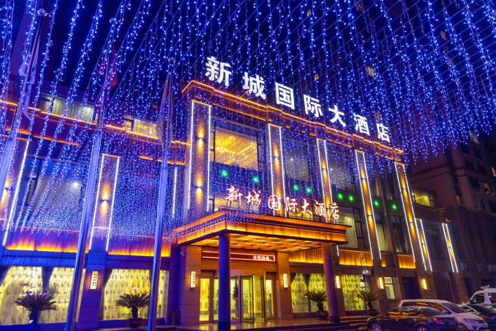 甘谷新城国际大酒店