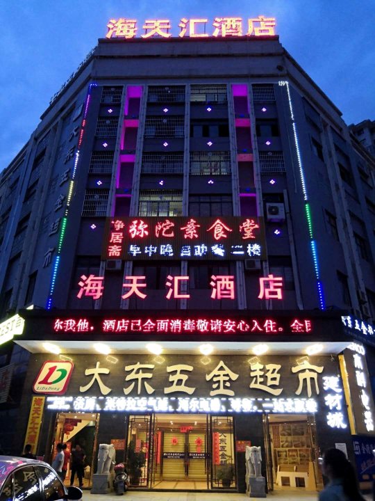 吉水海天汇大酒店