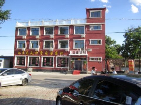 北京龙庆峡四季香农家饭庄