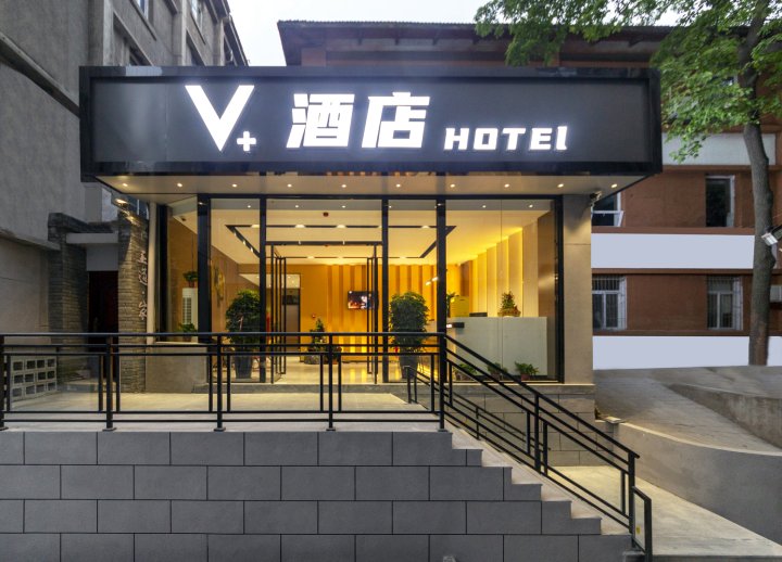 V+酒店(西安和平门地铁站店)