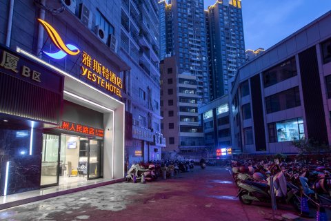 雅斯特酒店(钦州人民路大花园店)