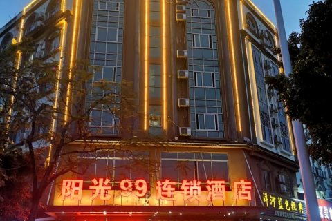 阳光99酒店(贵港高铁站万达广场店)