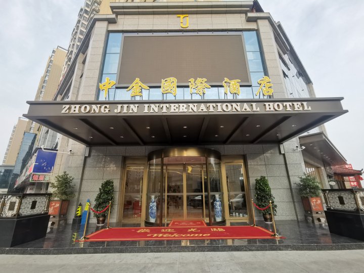 铜川中金国际酒店