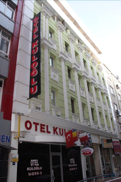 库洛葛鲁酒店(Kuloglu Hotel)