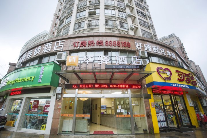 如家华驿酒店(抚州赣东大桥抚州一中店)