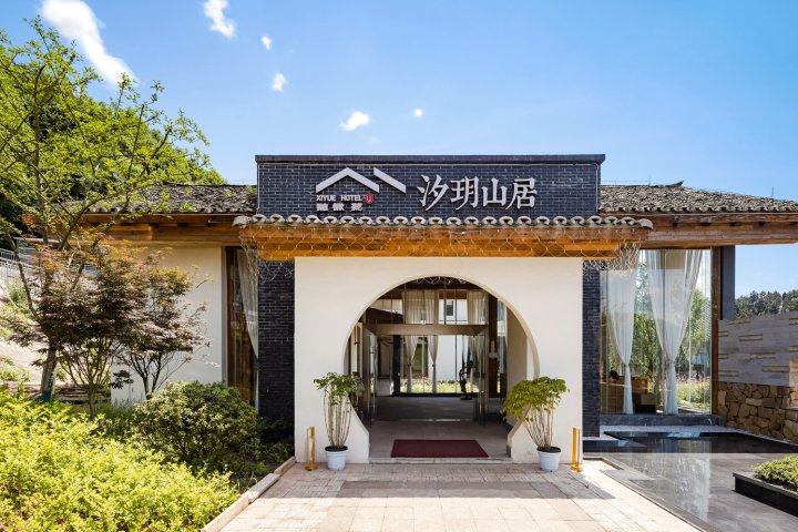 自贡汐玥山居