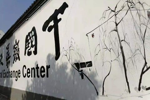 中国徽菜文化交流中心