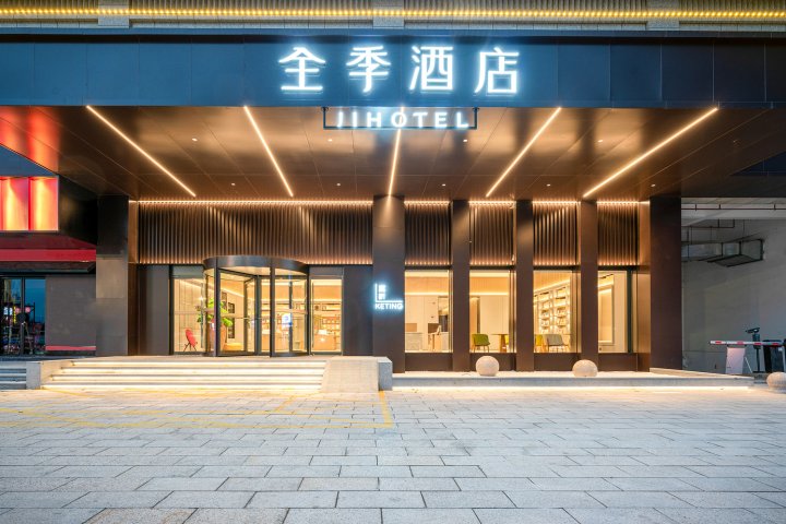 全季酒店(宁德霞浦世贸广场店)