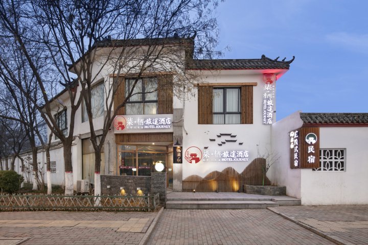 柒栖·旅途酒店(开封清明上河园店)