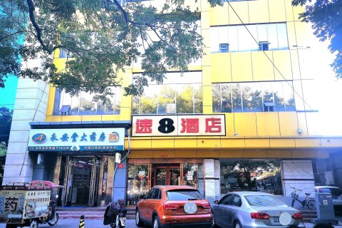 速8酒店(北京南锣鼓巷北新桥地铁站店)