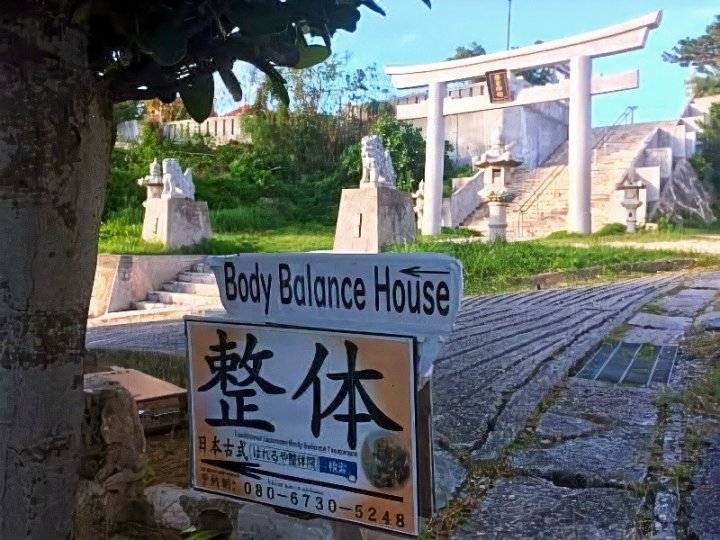 身体平衡之家旅馆(Body Balance House)