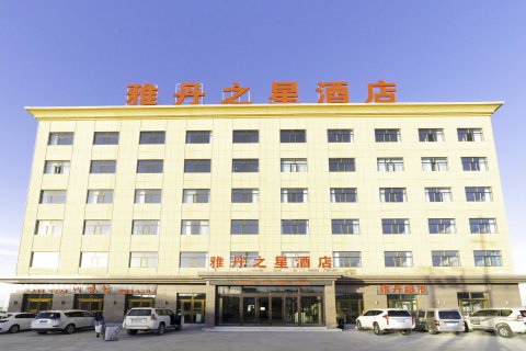 茫崖雅丹之星酒店