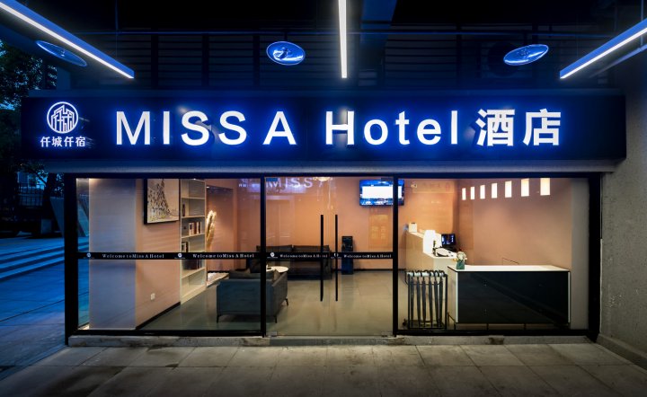 重庆卓米·MISS A酒店(悦来国博会展中心店)