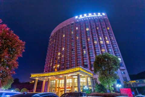 阳新国际大酒店