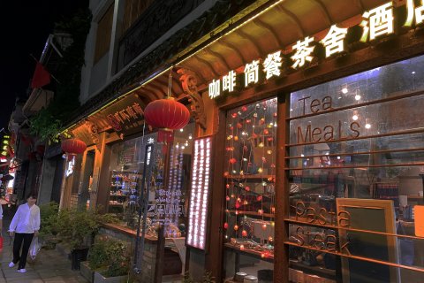 青石老街·屯溪客栈(黄山屯溪老街景区店)