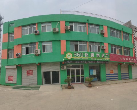 360快捷酒店(肥城边院店)