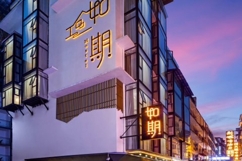 如期酒店(阳朔西街店)