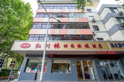 红树林时尚快捷酒店(焦作高铁站店)