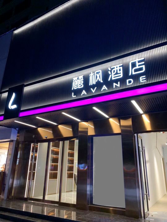 麗枫酒店(十堰武商人民商场店)