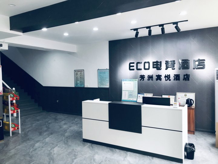 武汉ECO电竞酒店