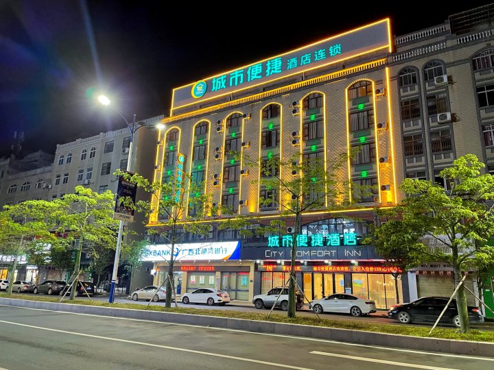 城市便捷酒店(梧州高铁南站苍海公园店)
