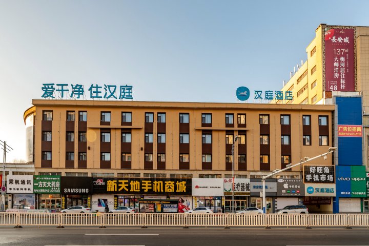 汉庭酒店(梅河口火车站店)