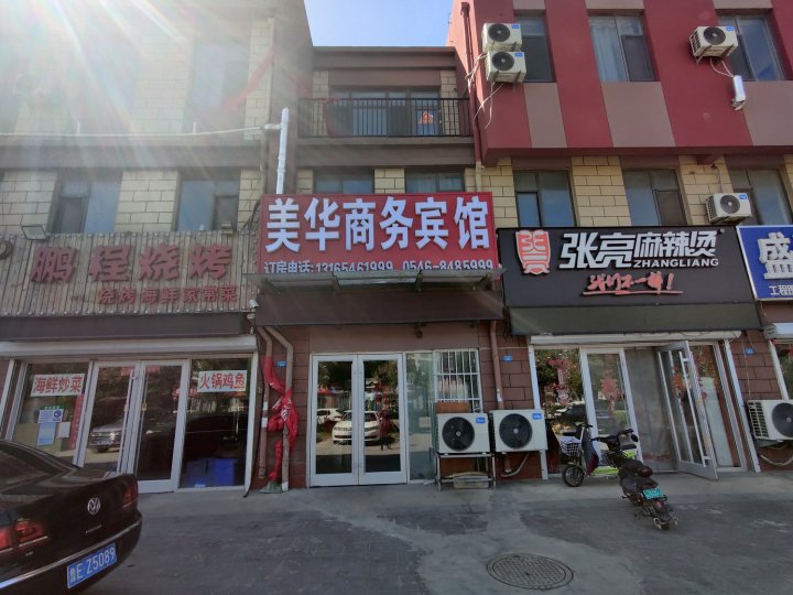 美华商务宾馆(东营港文体活动中心店)