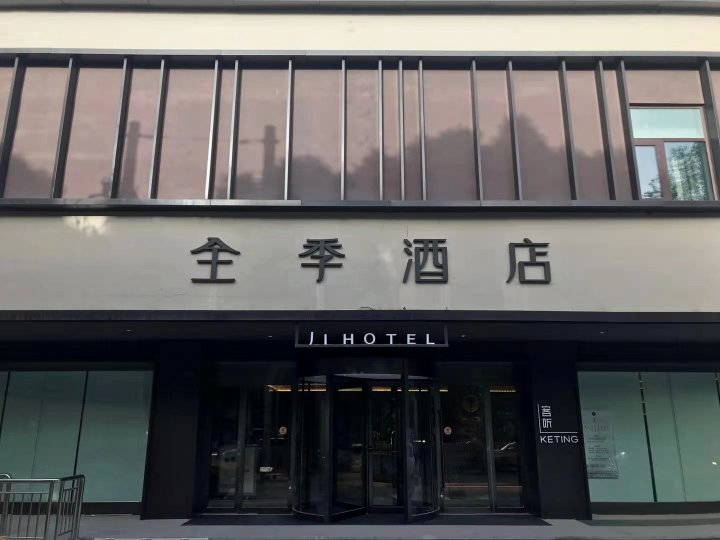 全季酒店(库尔勒人民广场店)