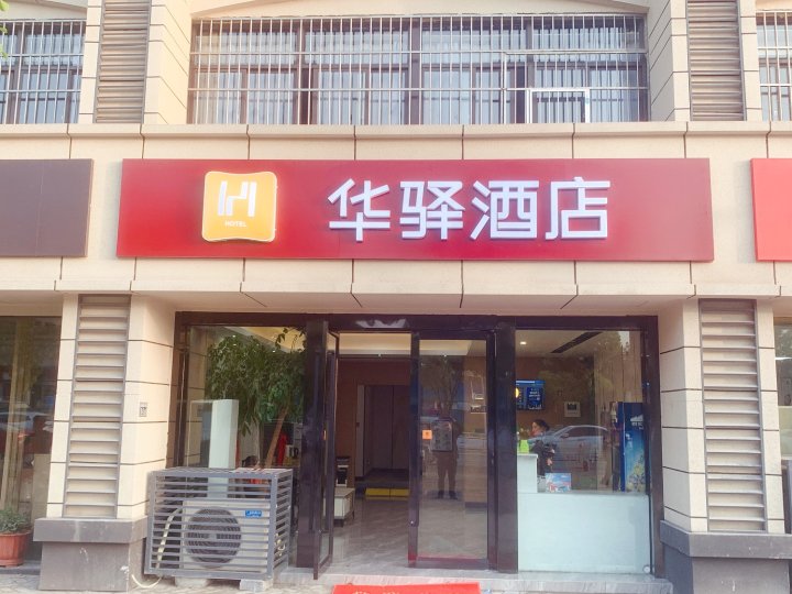 如家华驿酒店(南京胜太西路地铁站店)