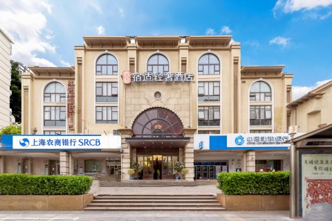 宿适轻奢酒店(上海松江大学城地铁站店)