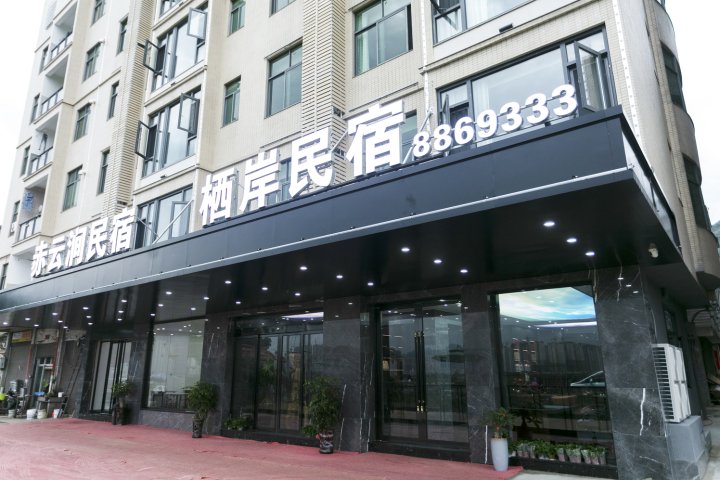 霞浦栖岸酒店