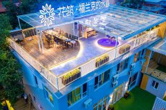 花筑·福兰克的水晶民宿(野三坡百里峡景区店) 花筑·福兰克的水晶民宿(野三坡百里峡景区店)