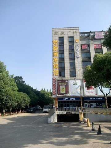 湖州吴兴梵影商务宾馆
