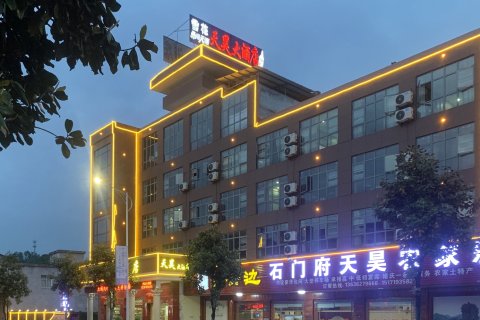 建始天昊大酒店