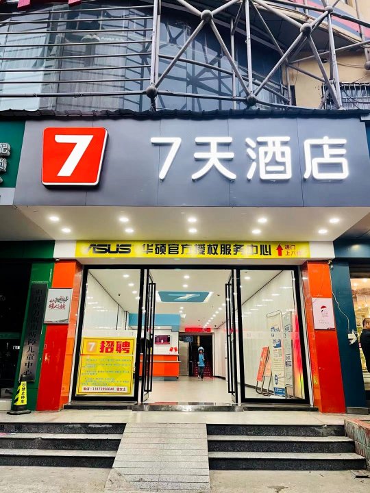 7天酒店(长沙火车站朝阳地铁站店)