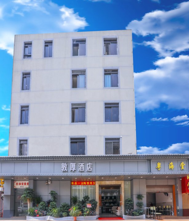 敦厚酒店(佛山火车站快捷汽配城店)