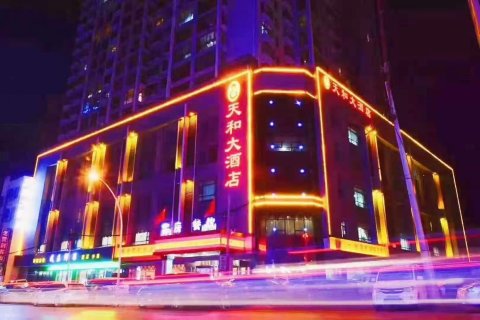 靖边天和大酒店