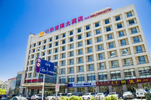 鄂尔多斯华世隆大酒店