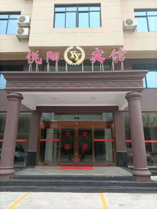 漳浦悦阳宾馆