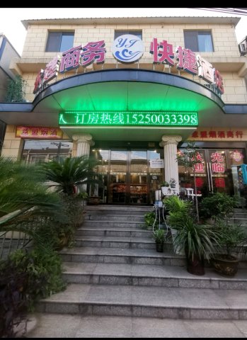 泰兴永建商务快捷酒店