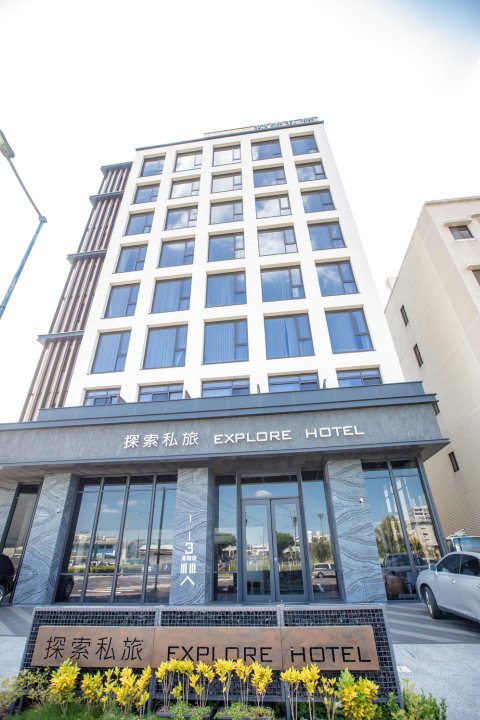 探索私旅(Explore Hotel)