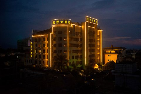 芒市翡翠大酒店