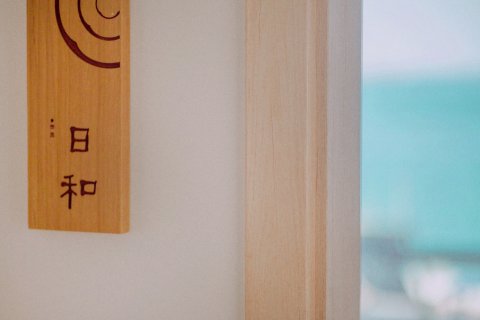 之屿小宿·海边亲子休闲度假美宿(崂山仰口风景区店)