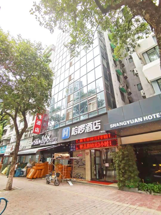 哈啰酒店(广州火车站站前路店)